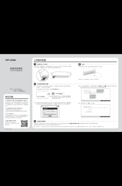 TP-LINK TL-TR861 5200 V1.0